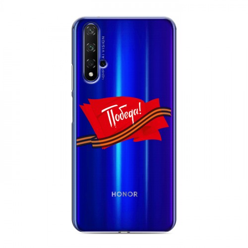 Дизайнерский силиконовый чехол для Huawei Honor 20 9 мая