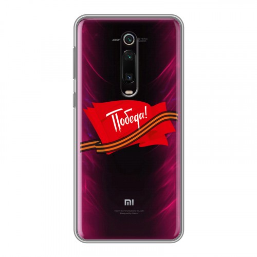 Дизайнерский силиконовый чехол для Xiaomi RedMi K20 9 мая