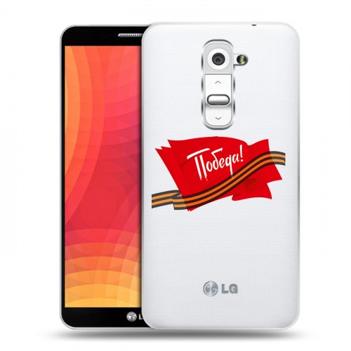 Дизайнерский пластиковый чехол для LG Optimus G2 9 мая