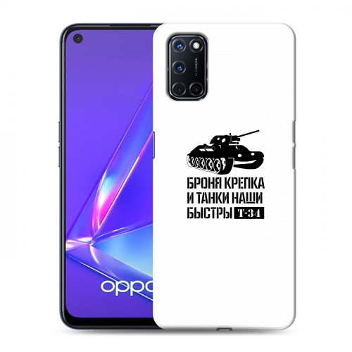 Дизайнерский пластиковый чехол для OPPO A52 9 мая