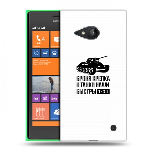 Дизайнерский пластиковый чехол для Nokia Lumia 730/735 9 мая