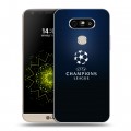 Дизайнерский пластиковый чехол для LG G5 лига чемпионов