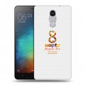 Дизайнерский силиконовый чехол для Xiaomi RedMi Pro 8 марта