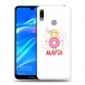 Дизайнерский пластиковый чехол для Huawei Y6 (2019) 8 марта