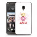 Дизайнерский пластиковый чехол для HTC Desire 700 8 марта