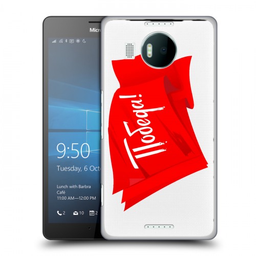 Дизайнерский пластиковый чехол для Microsoft Lumia 950 XL 9 мая