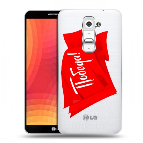 Дизайнерский пластиковый чехол для LG Optimus G2 9 мая