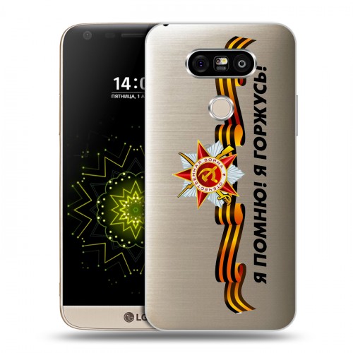 Полупрозрачный дизайнерский пластиковый чехол для LG G5 9 мая