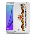 Полупрозрачный дизайнерский пластиковый чехол для Samsung Galaxy Note 2 9 мая