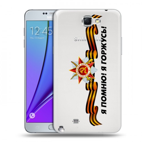 Полупрозрачный дизайнерский пластиковый чехол для Samsung Galaxy Note 2 9 мая