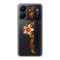 Полупрозрачный дизайнерский силиконовый чехол для Xiaomi Poco C65 9 мая