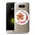 Дизайнерский пластиковый чехол для LG G5 9мая