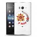 Дизайнерский пластиковый чехол для Sony Xperia acro S 9мая