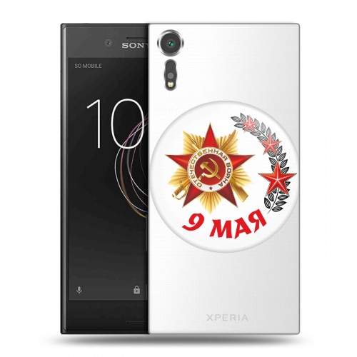 Дизайнерский пластиковый чехол для Sony Xperia XZs 9мая