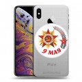 Дизайнерский силиконовый чехол для Iphone Xs Max 9мая