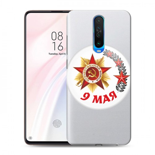 Дизайнерский пластиковый чехол для Xiaomi RedMi K30 9мая