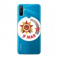 Дизайнерский силиконовый чехол для Realme C3 9мая