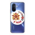 Дизайнерский силиконовый чехол для Huawei Nova Y70 9мая