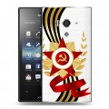 Дизайнерский пластиковый чехол для Sony Xperia acro S 9 мая