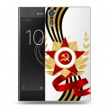 Дизайнерский пластиковый чехол для Sony Xperia XZs 9 мая