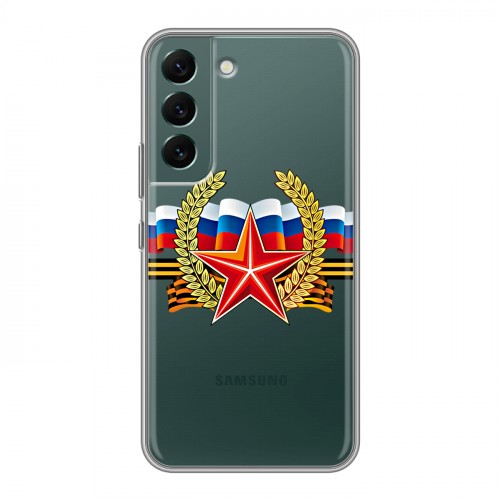 Дизайнерский силиконовый чехол для Samsung Galaxy S22 9 мая