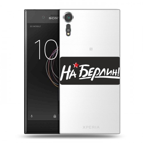 Дизайнерский пластиковый чехол для Sony Xperia XZs 9мая