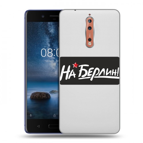 Дизайнерский пластиковый чехол для Nokia 8 9мая