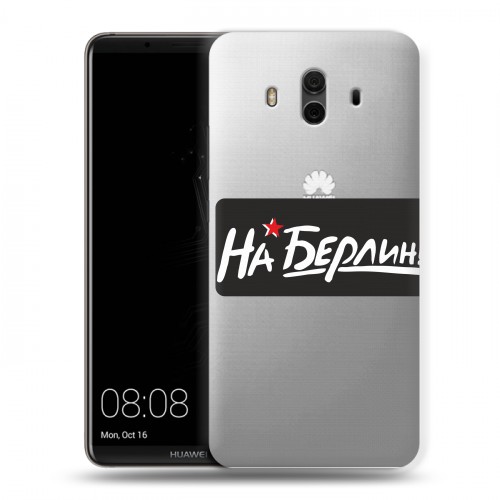 Дизайнерский пластиковый чехол для Huawei Mate 10 9мая