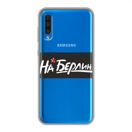 Дизайнерский пластиковый чехол для Samsung Galaxy A50 9мая