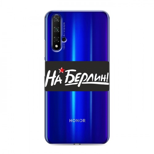 Дизайнерский силиконовый чехол для Huawei Honor 20 9мая