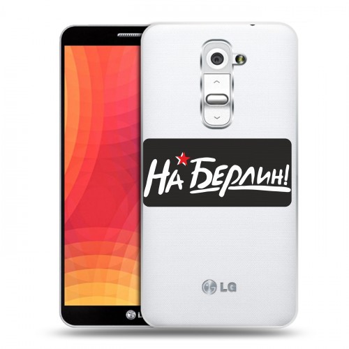 Дизайнерский пластиковый чехол для LG Optimus G2 9мая