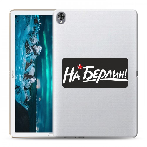 Дизайнерский силиконовый чехол для Huawei MediaPad M6 10.8 9мая