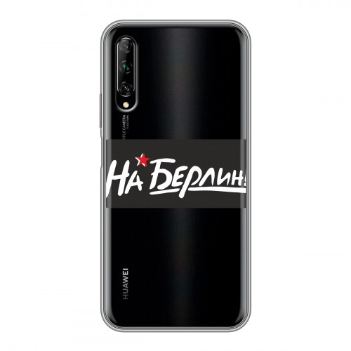 Дизайнерский пластиковый чехол для Huawei Y9s 9мая