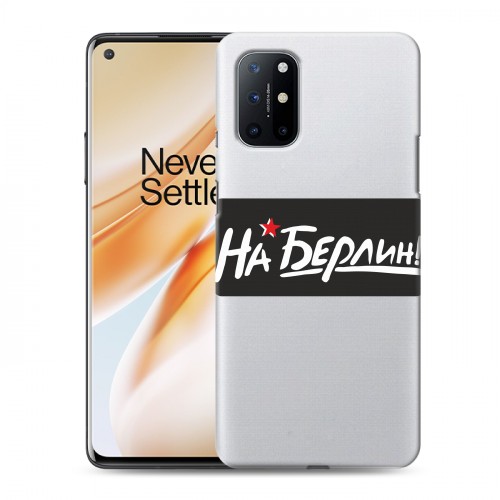 Дизайнерский пластиковый чехол для OnePlus 8T 9мая