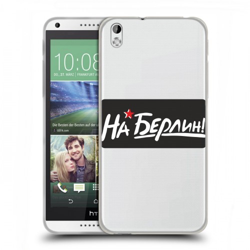 Дизайнерский пластиковый чехол для HTC Desire 816 9мая