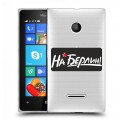 Дизайнерский пластиковый чехол для Microsoft Lumia 435 9мая