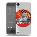 Полупрозрачный дизайнерский пластиковый чехол для HTC Desire 530 9мая