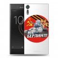 Полупрозрачный дизайнерский пластиковый чехол для Sony Xperia XZs 9мая