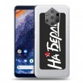 Дизайнерский силиконовый чехол для Nokia 9 PureView 9мая