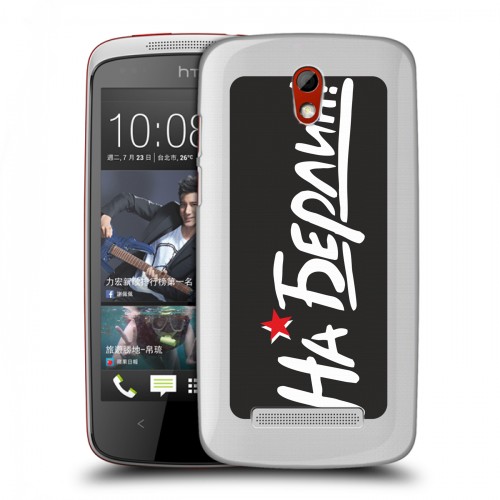 Дизайнерский пластиковый чехол для HTC Desire 500 9мая
