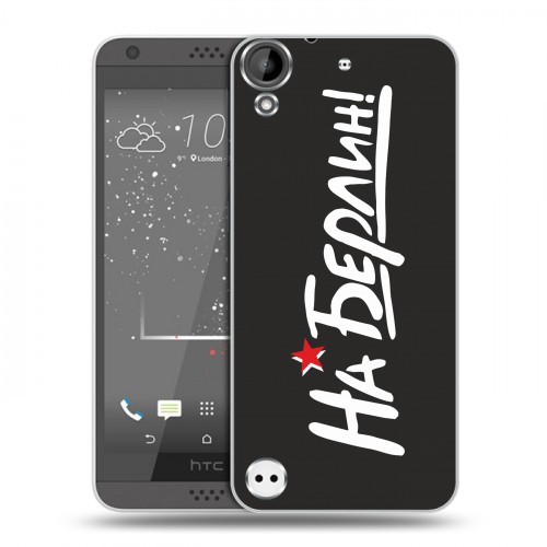 Дизайнерский пластиковый чехол для HTC Desire 530 9мая
