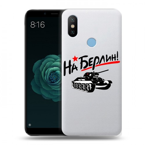 Дизайнерский силиконовый чехол для Xiaomi Mi A2 9мая