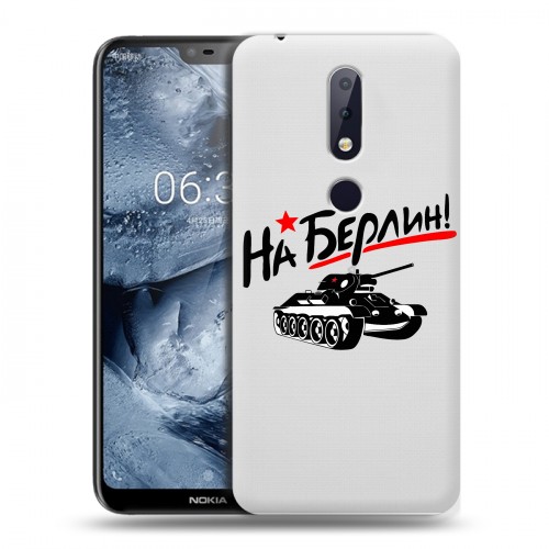 Дизайнерский силиконовый чехол для Nokia 6.1 Plus 9мая