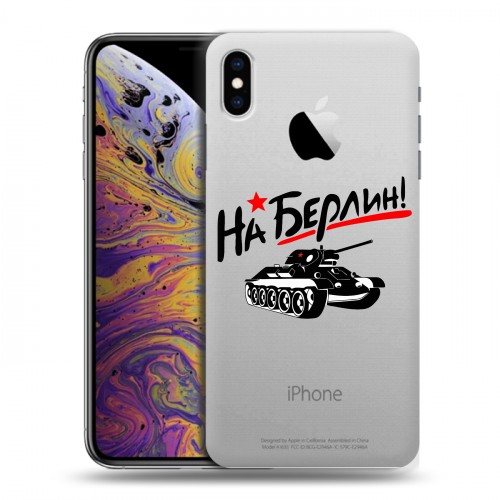 Дизайнерский силиконовый чехол для Iphone Xs Max 9мая