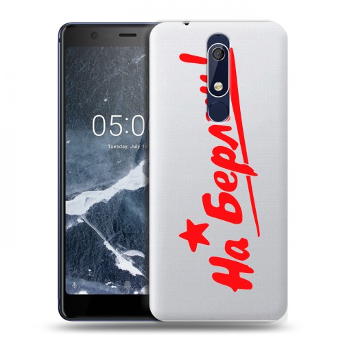 Дизайнерский пластиковый чехол для Nokia 5.1 9мая