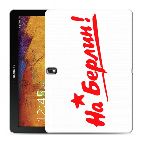 Дизайнерский силиконовый чехол для Samsung Galaxy Note 10.1 2014 editon 9мая