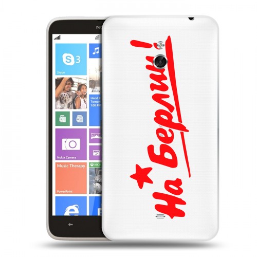 Дизайнерский пластиковый чехол для Nokia Lumia 1320 9мая