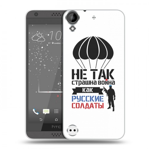 Дизайнерский пластиковый чехол для HTC Desire 530 день вдв