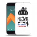 Дизайнерский пластиковый чехол для HTC 10 день вдв