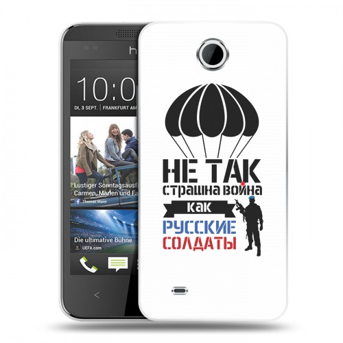 Дизайнерский пластиковый чехол для HTC Desire 300 день вдв